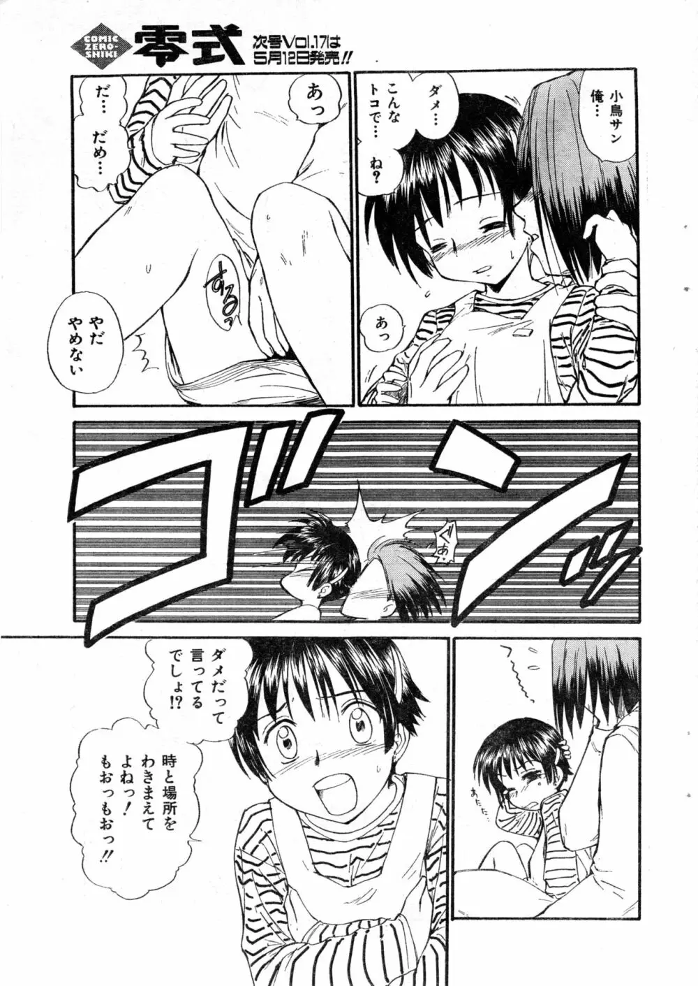 COMIC 零式 2000 Vol. 16 Page.17