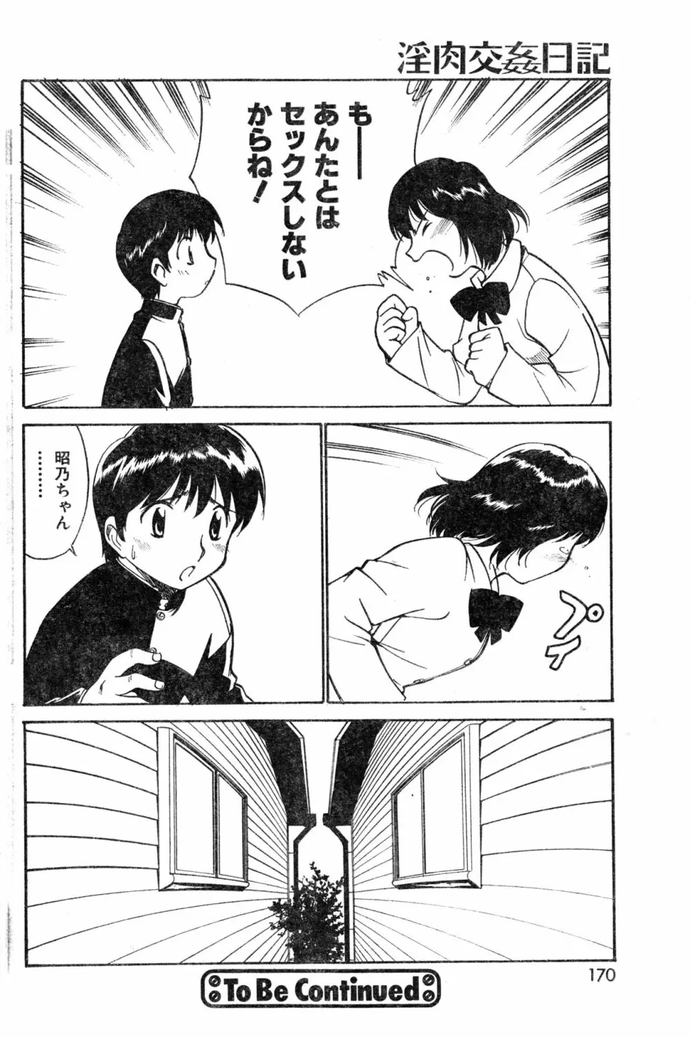 COMIC 零式 2000 Vol. 16 Page.170