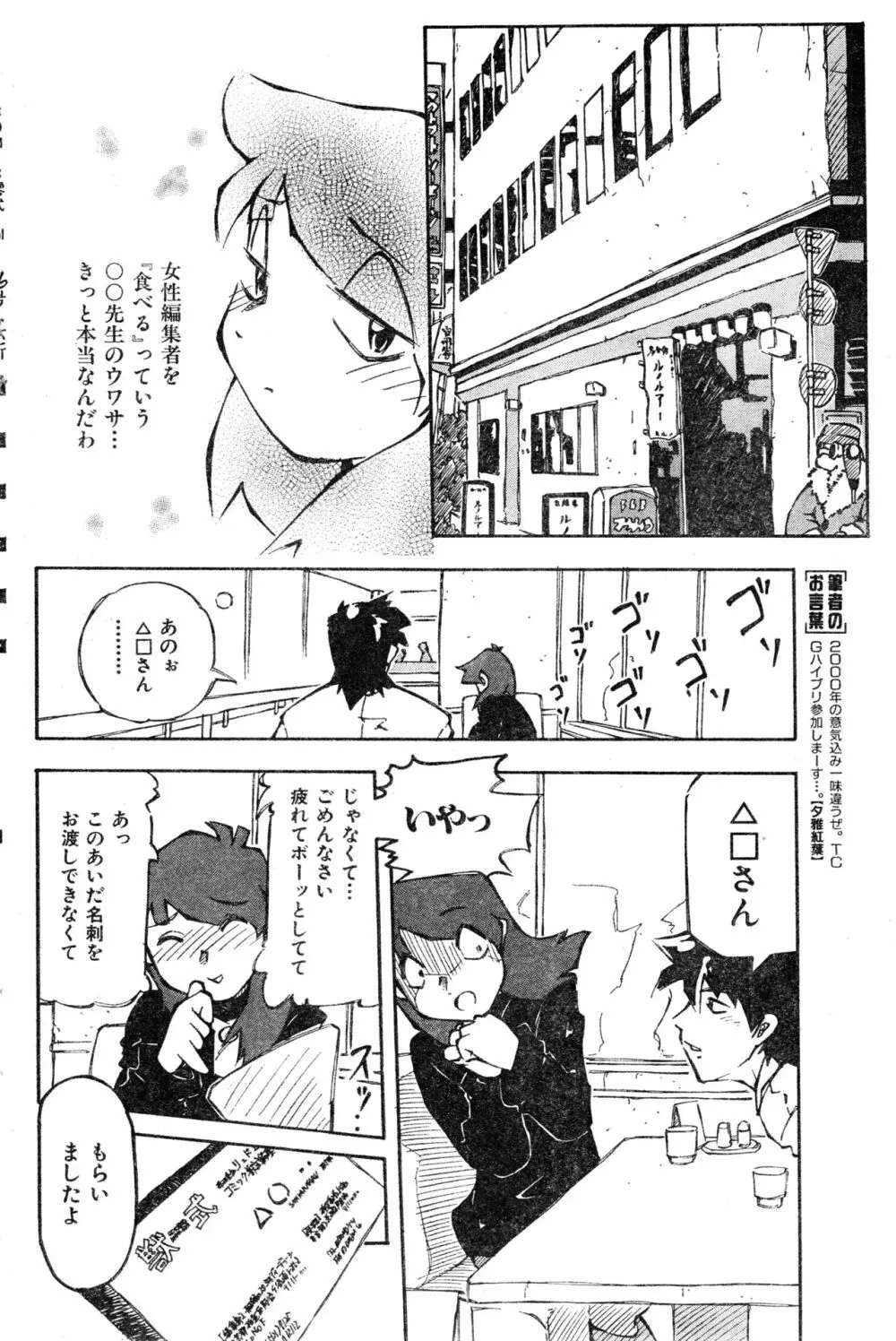 COMIC 零式 2000 Vol. 16 Page.172