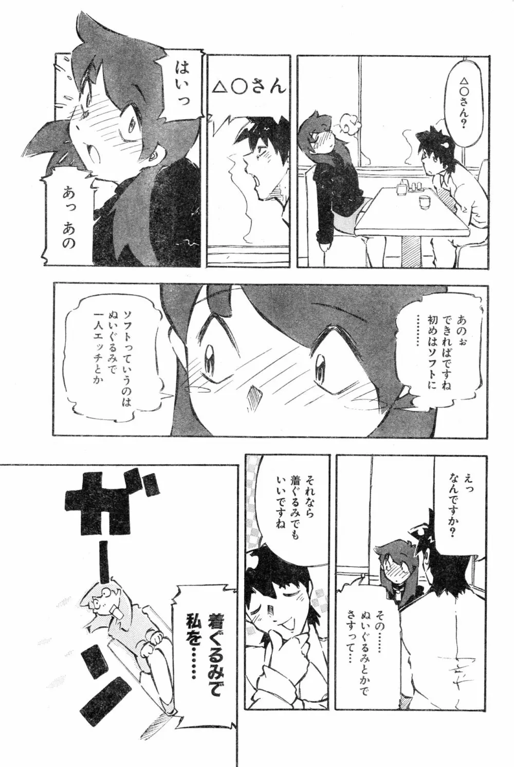 COMIC 零式 2000 Vol. 16 Page.177