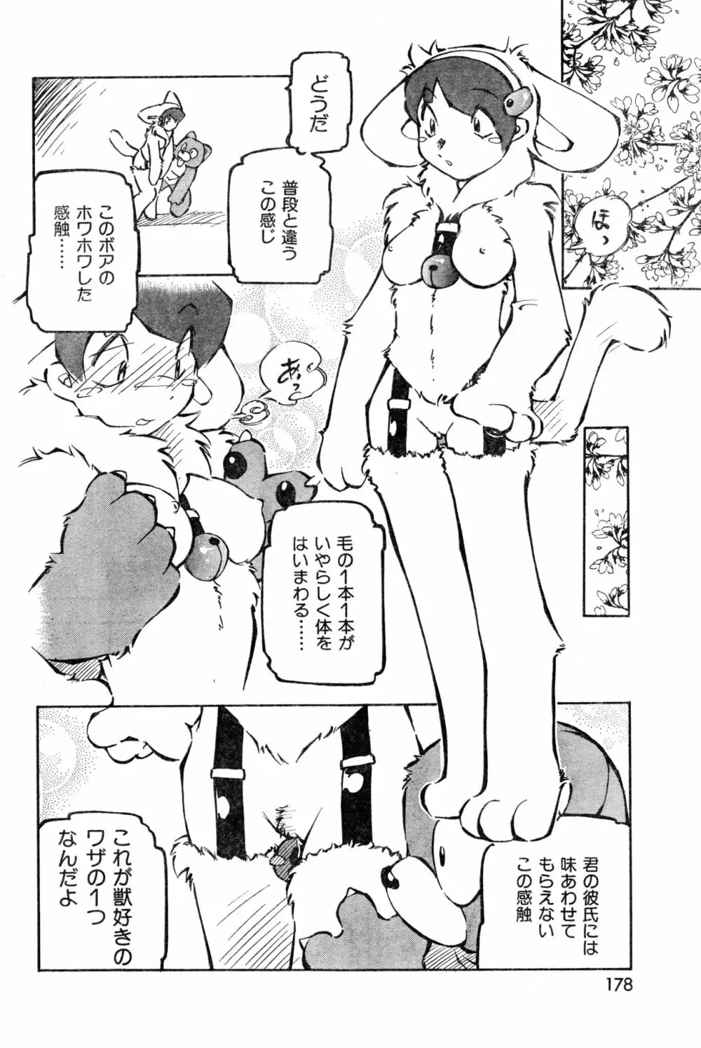 COMIC 零式 2000 Vol. 16 Page.178