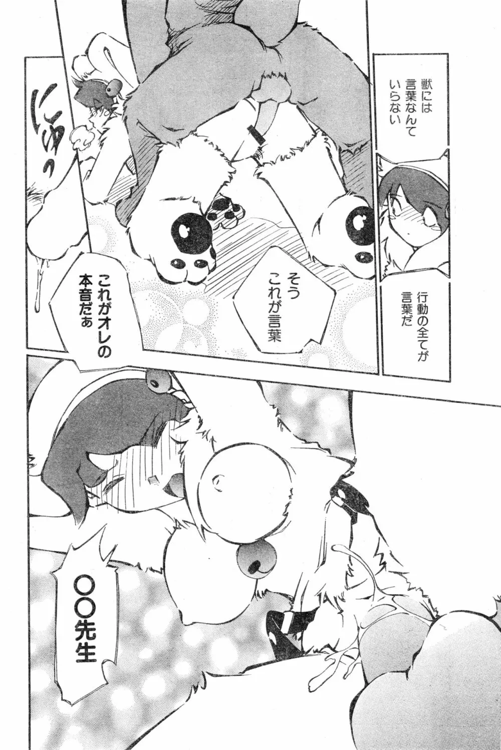 COMIC 零式 2000 Vol. 16 Page.180