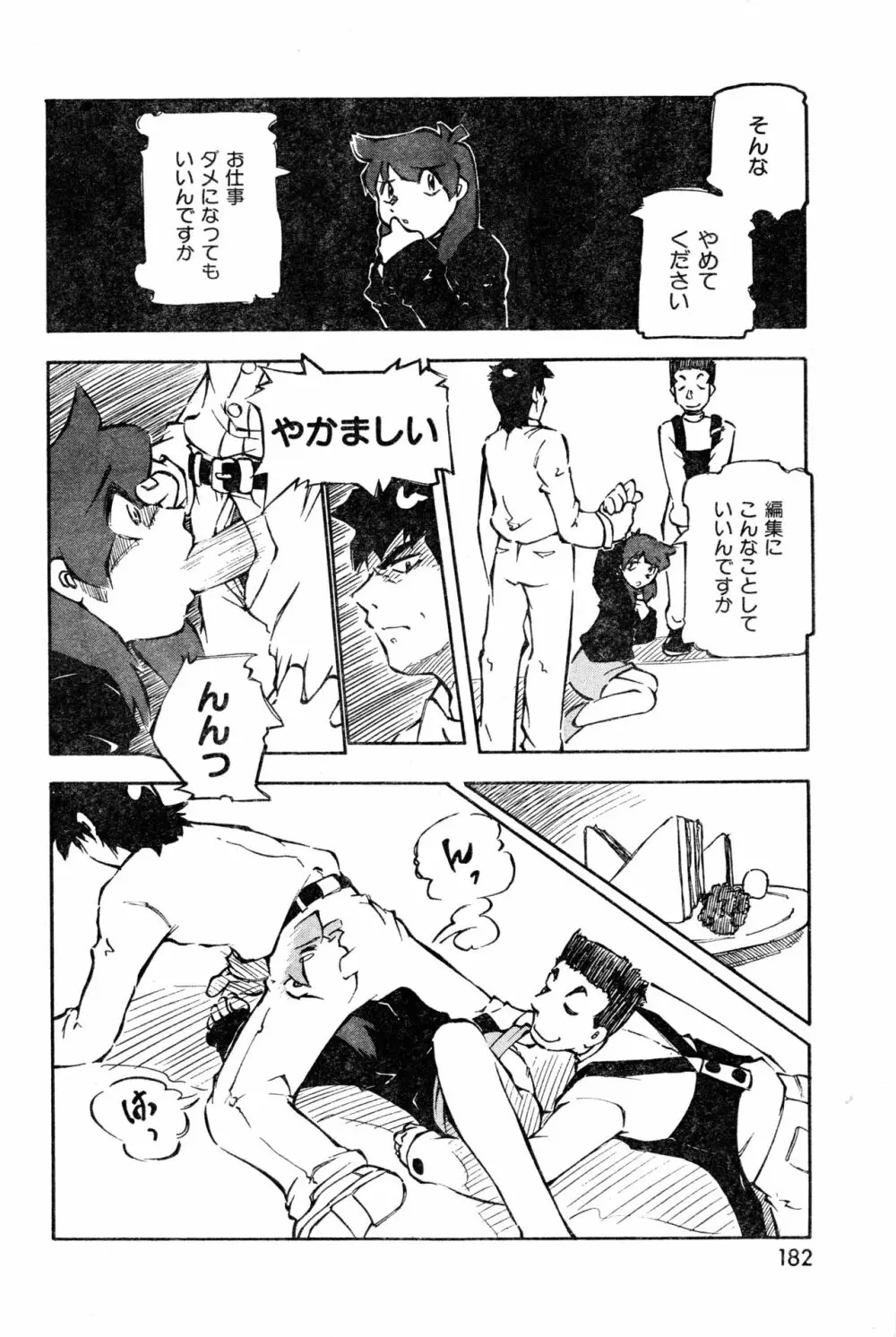 COMIC 零式 2000 Vol. 16 Page.182