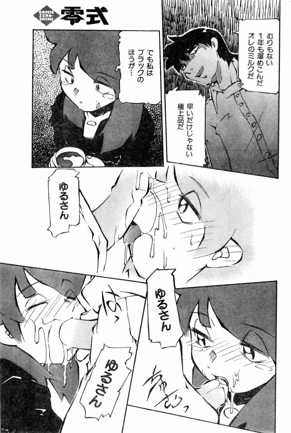 COMIC 零式 2000 Vol. 16 Page.187