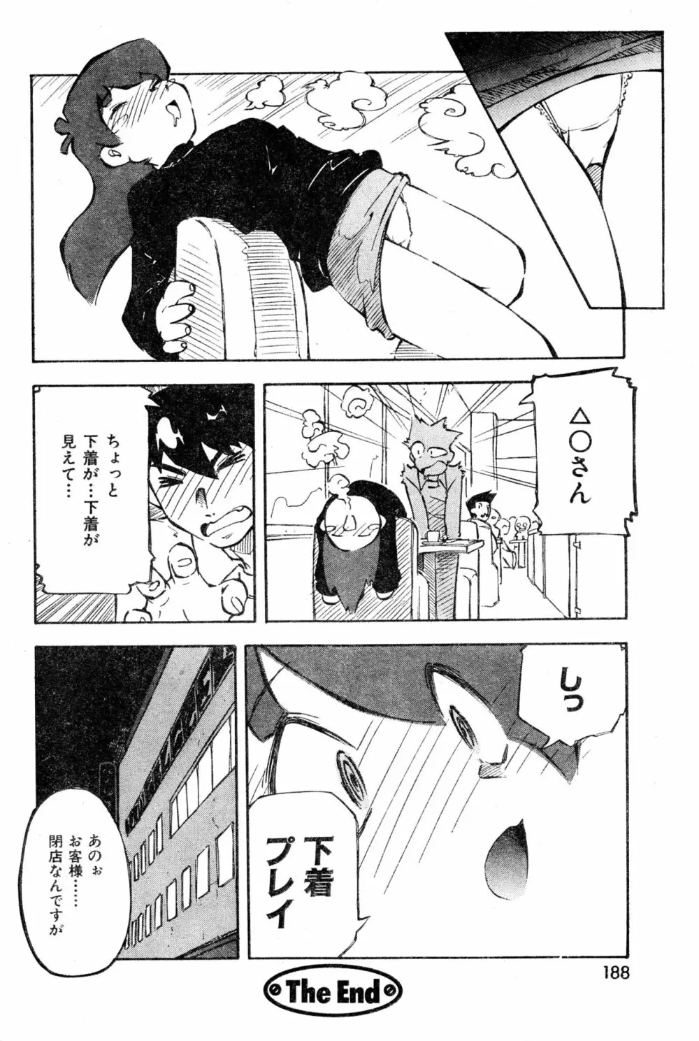 COMIC 零式 2000 Vol. 16 Page.188