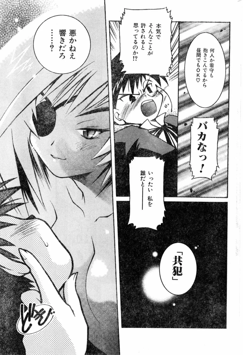 COMIC 零式 2000 Vol. 16 Page.199