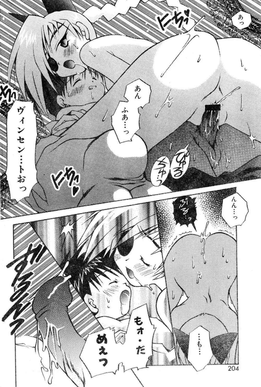 COMIC 零式 2000 Vol. 16 Page.204