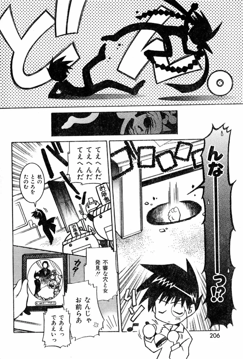 COMIC 零式 2000 Vol. 16 Page.206