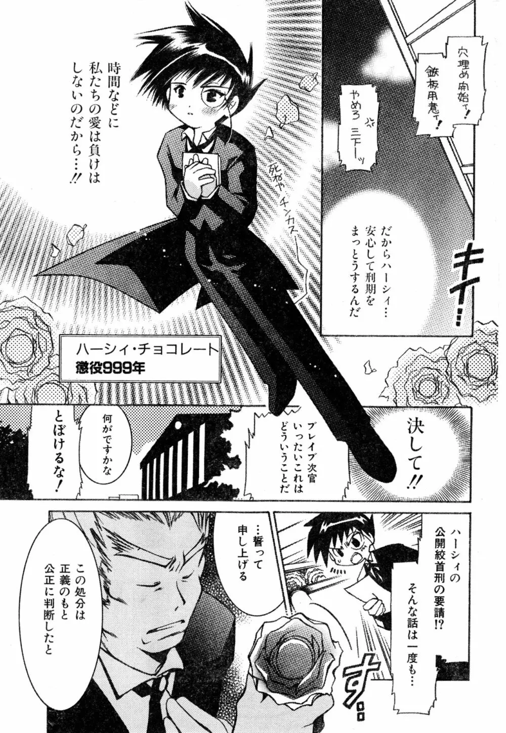 COMIC 零式 2000 Vol. 16 Page.207