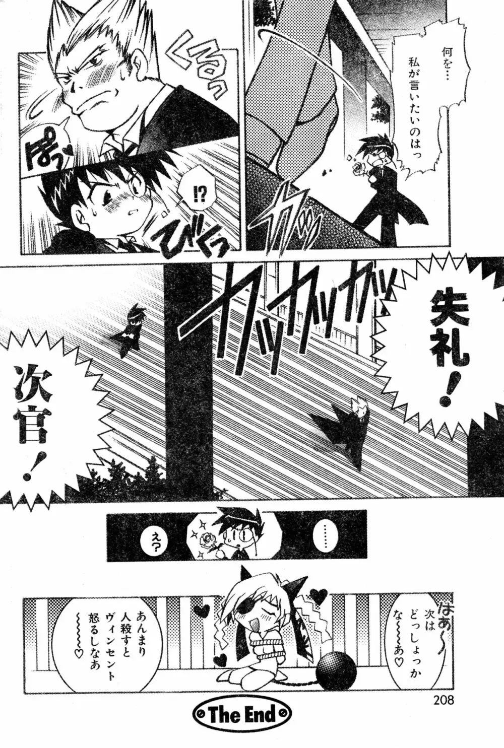 COMIC 零式 2000 Vol. 16 Page.208