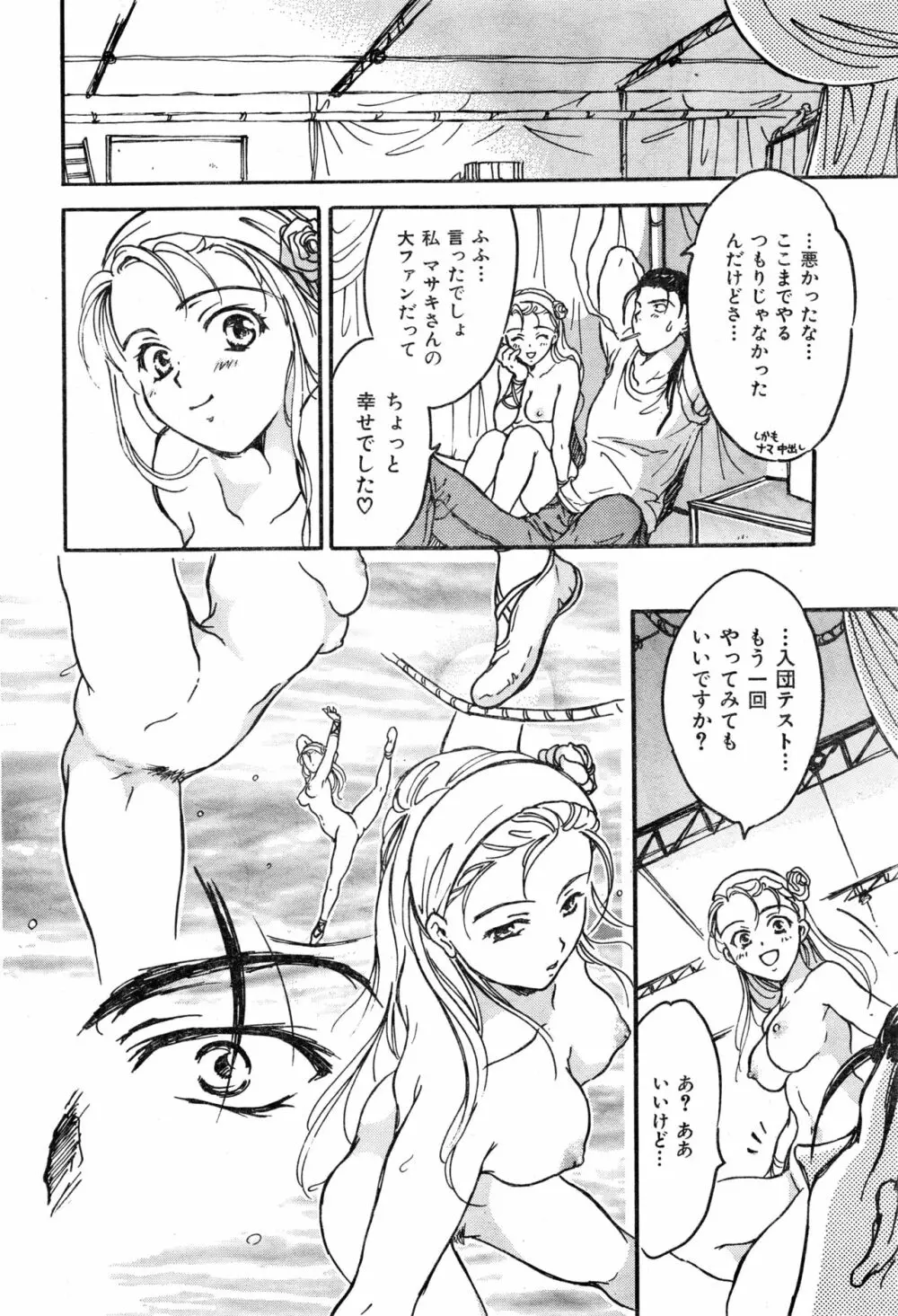 COMIC 零式 2000 Vol. 16 Page.226