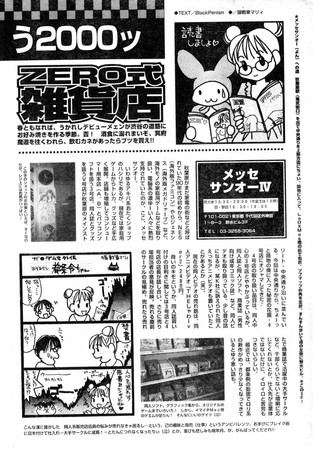 COMIC 零式 2000 Vol. 16 Page.240