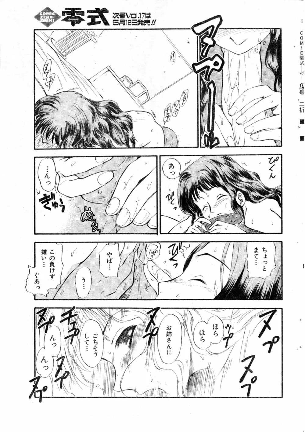 COMIC 零式 2000 Vol. 16 Page.25