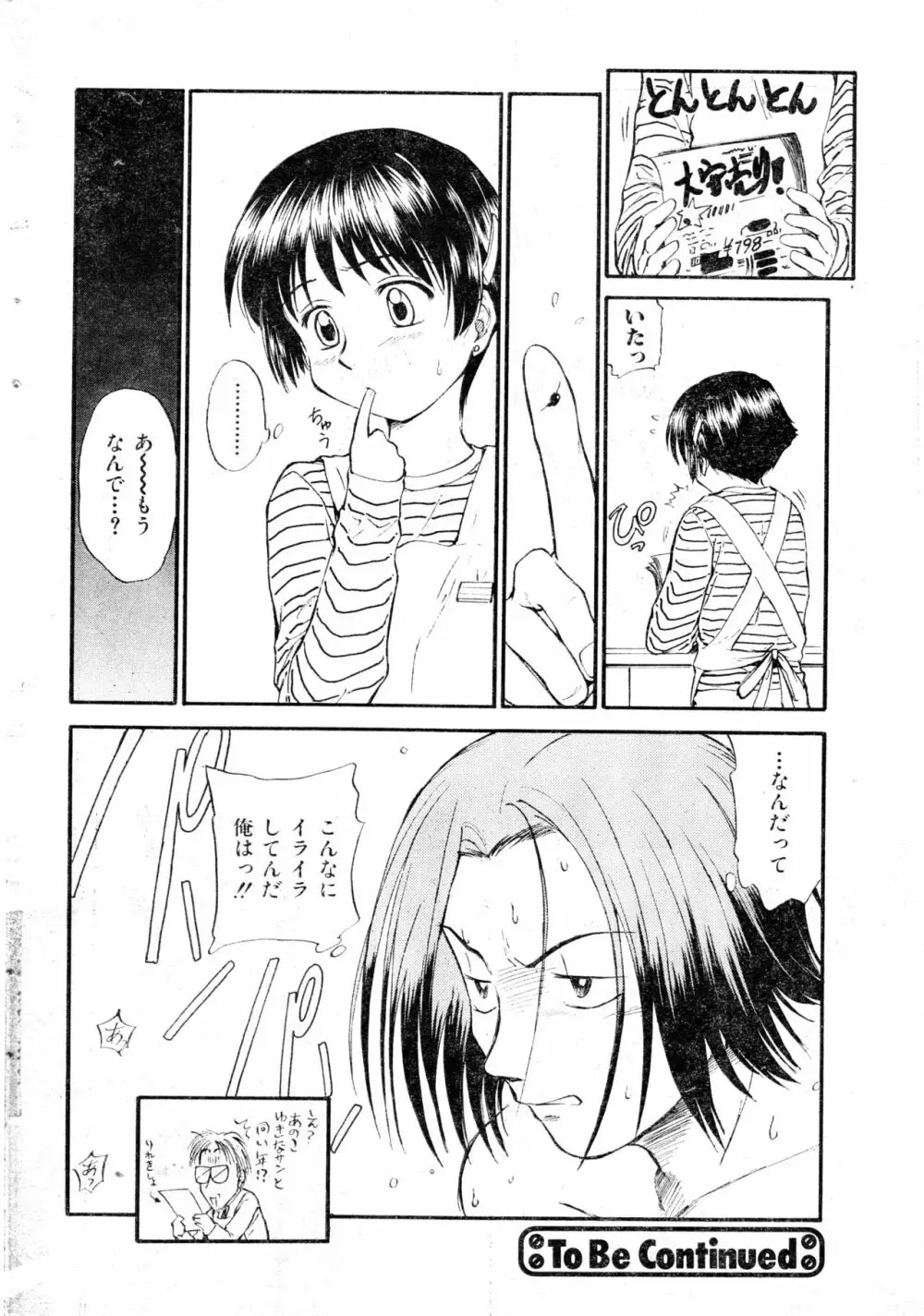 COMIC 零式 2000 Vol. 16 Page.28