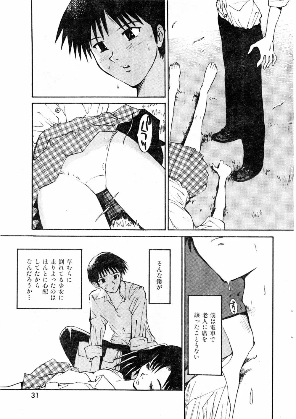 COMIC 零式 2000 Vol. 16 Page.31