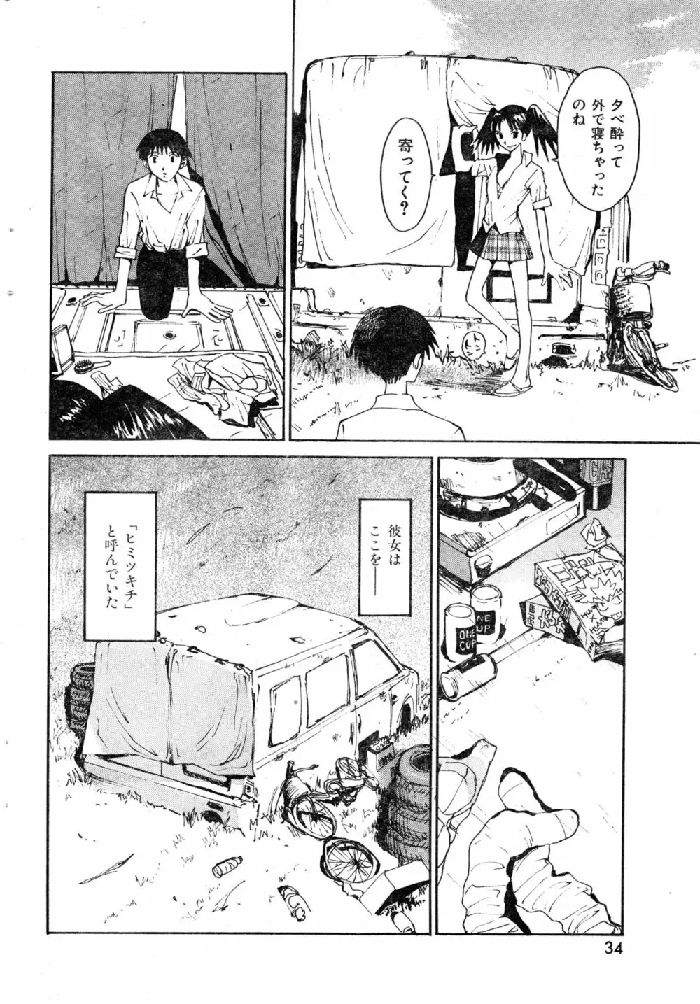 COMIC 零式 2000 Vol. 16 Page.34