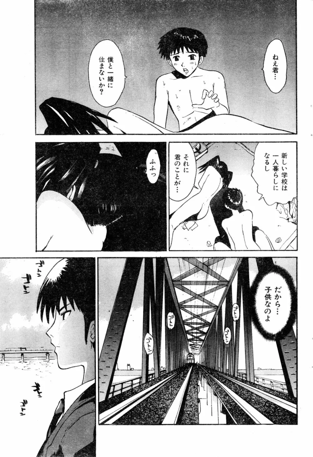 COMIC 零式 2000 Vol. 16 Page.45