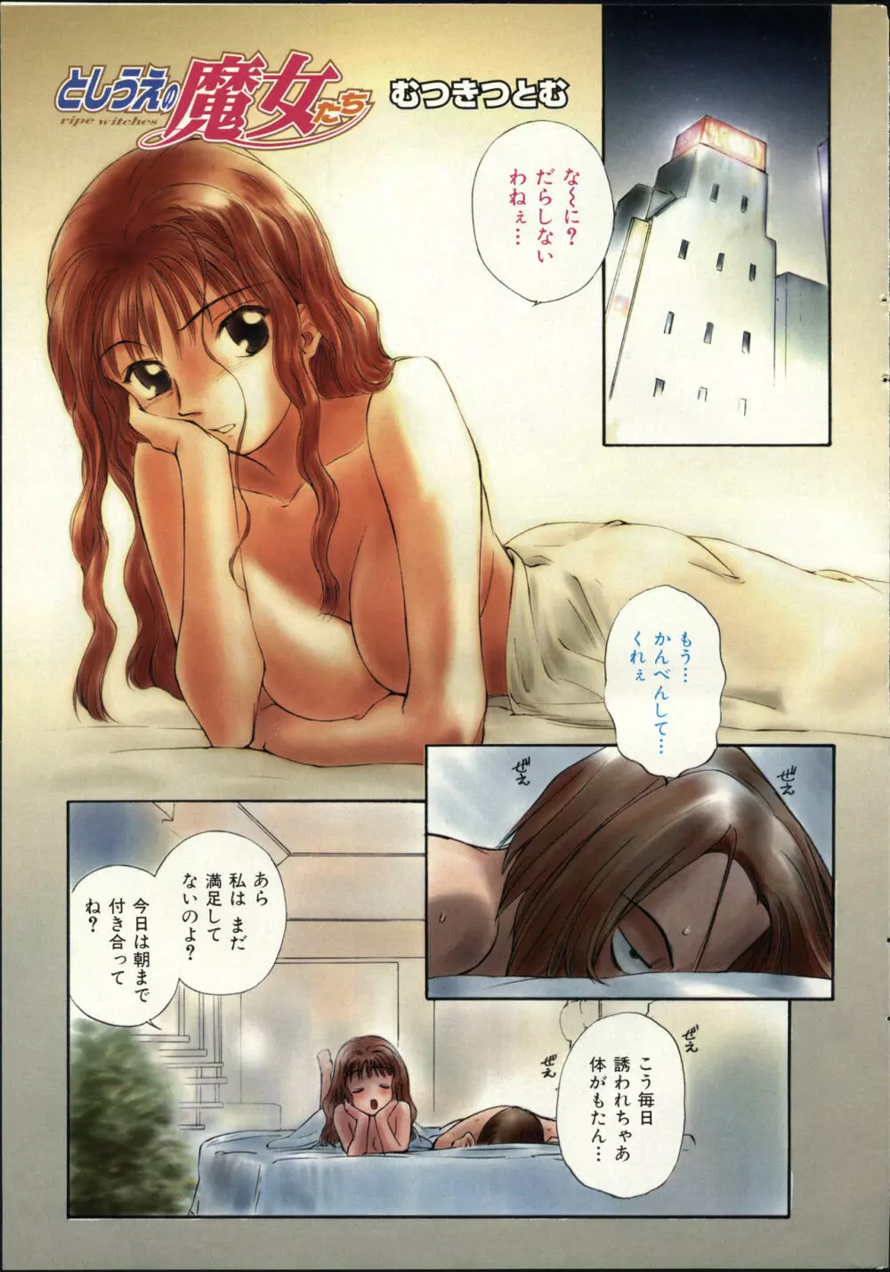 COMIC 零式 2000 Vol. 16 Page.5