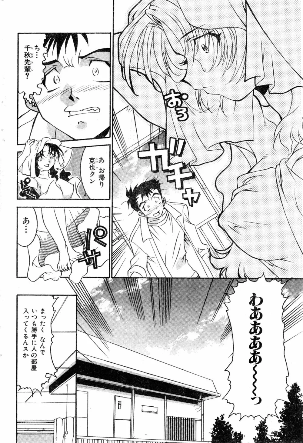 COMIC 零式 2000 Vol. 16 Page.52