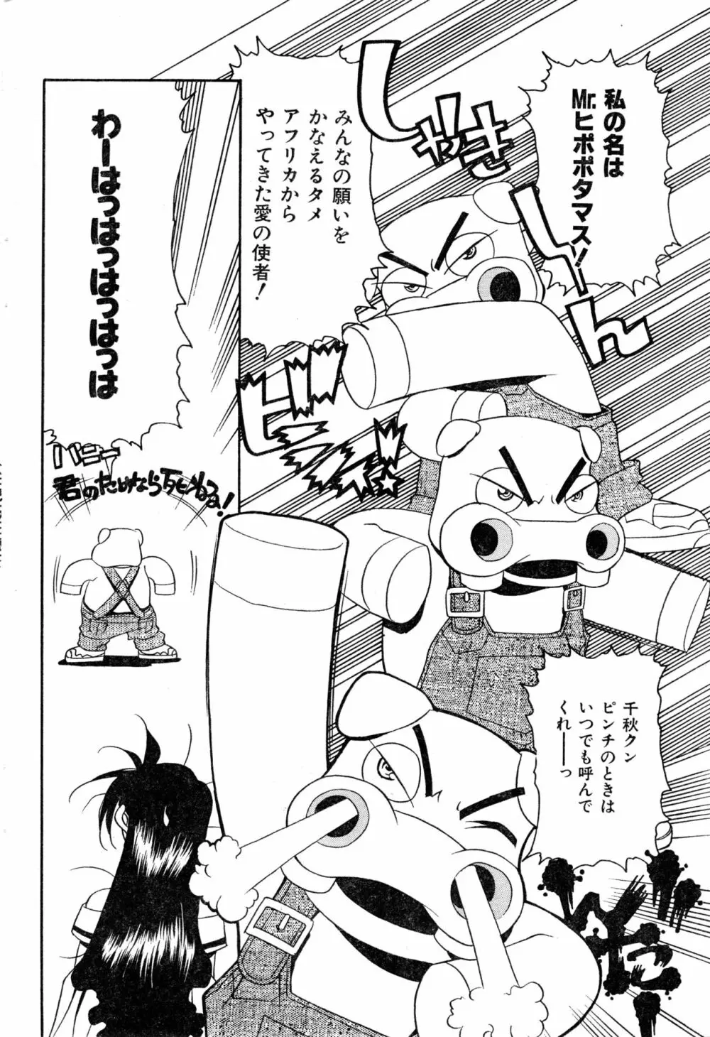 COMIC 零式 2000 Vol. 16 Page.54