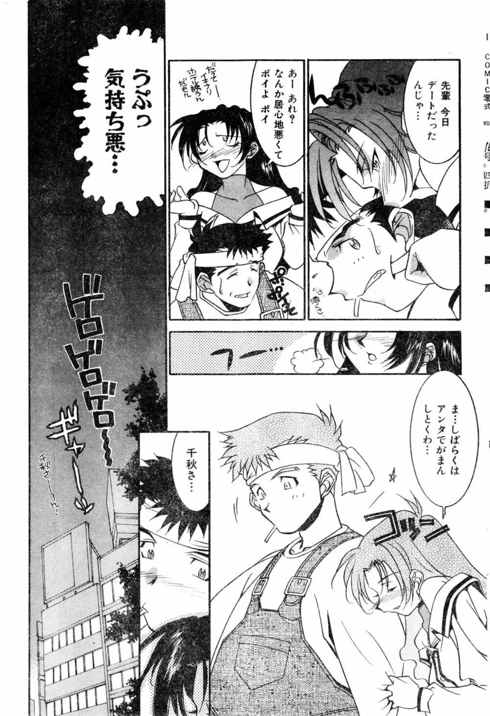 COMIC 零式 2000 Vol. 16 Page.57