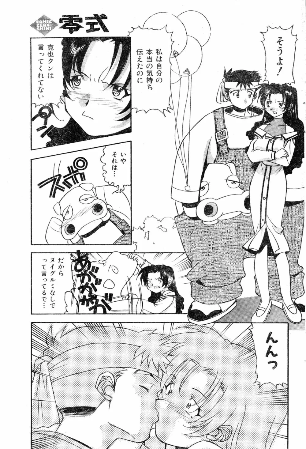 COMIC 零式 2000 Vol. 16 Page.69