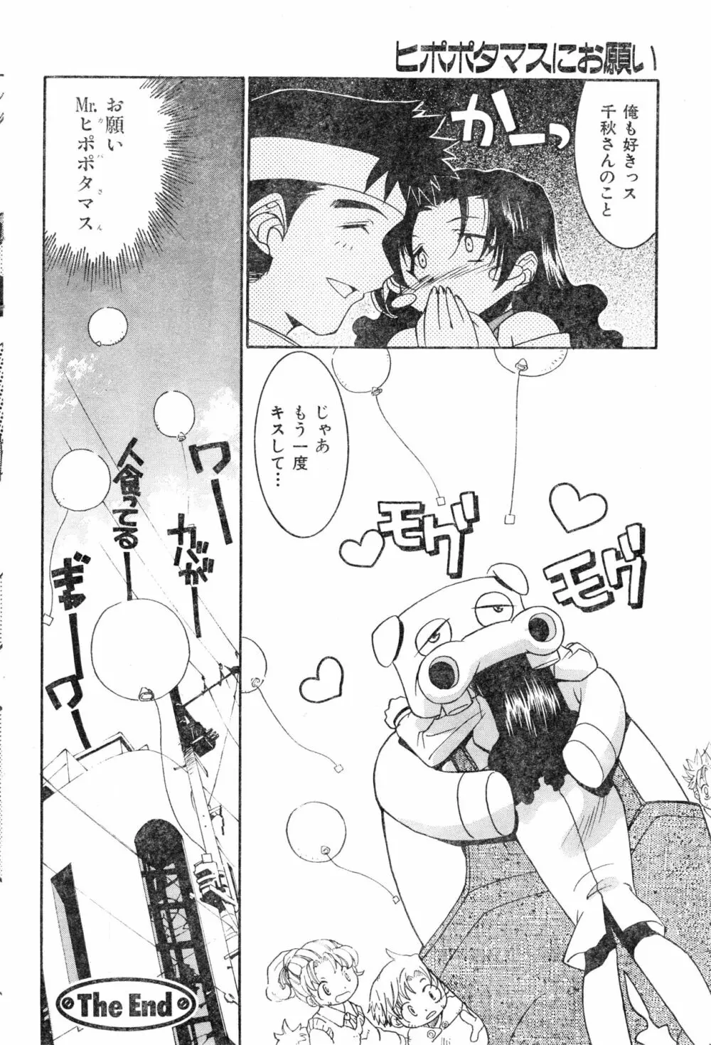 COMIC 零式 2000 Vol. 16 Page.70