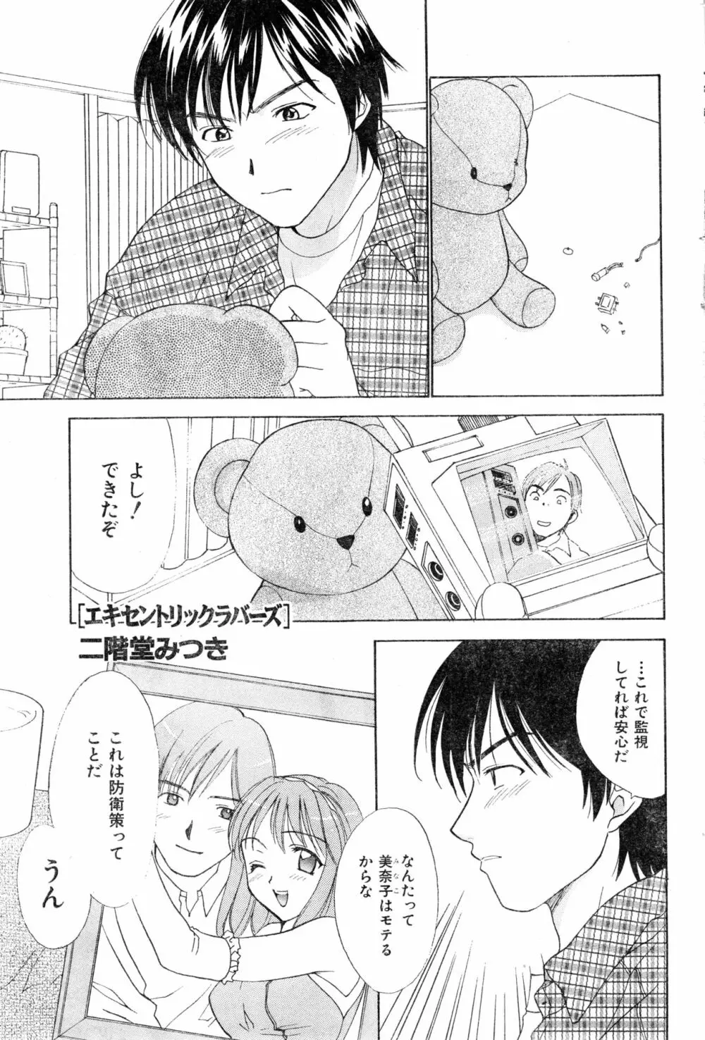 COMIC 零式 2000 Vol. 16 Page.71