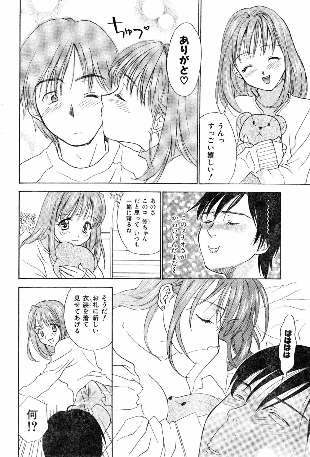 COMIC 零式 2000 Vol. 16 Page.74