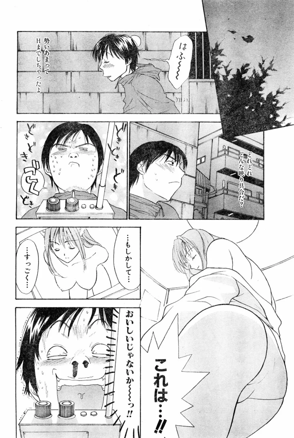 COMIC 零式 2000 Vol. 16 Page.78