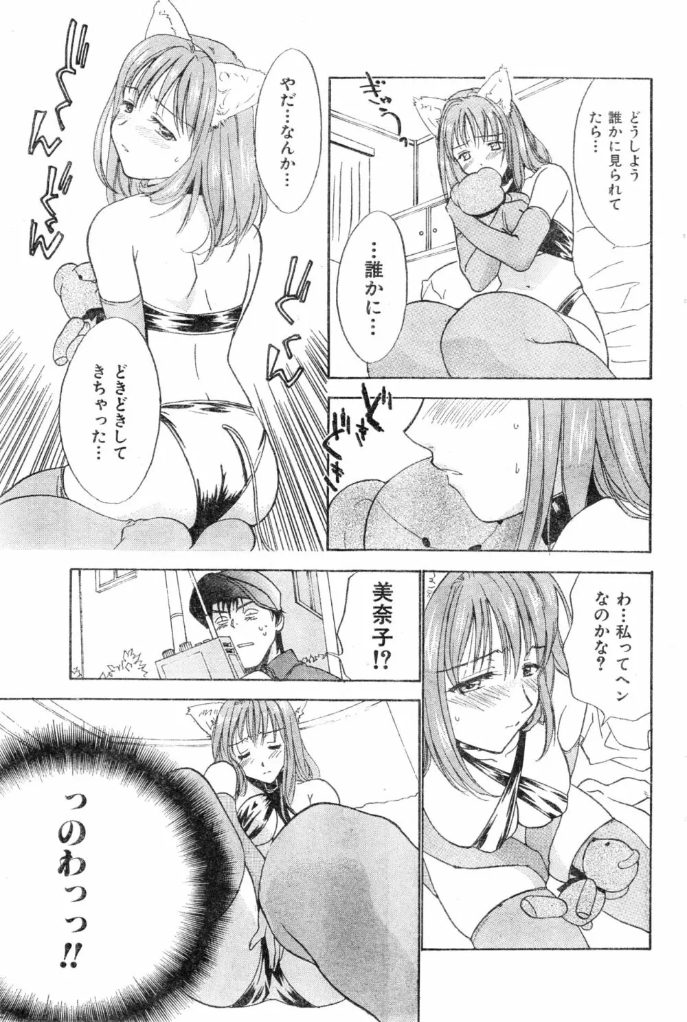 COMIC 零式 2000 Vol. 16 Page.81