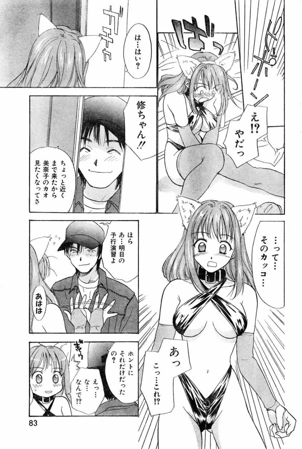 COMIC 零式 2000 Vol. 16 Page.83