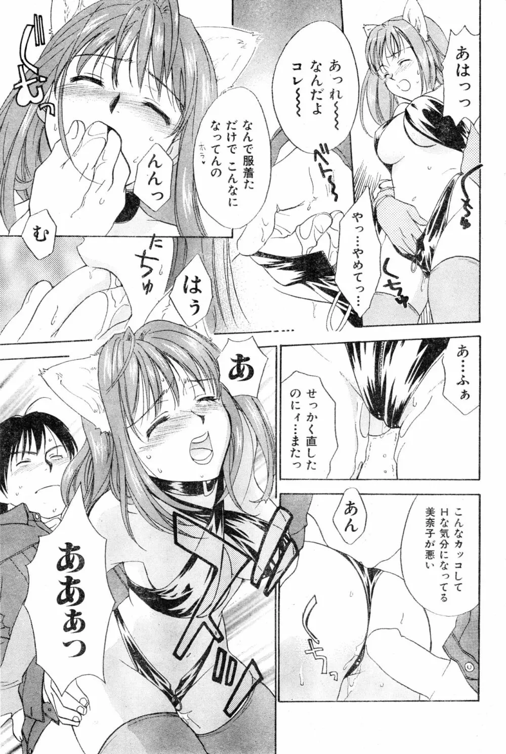 COMIC 零式 2000 Vol. 16 Page.85