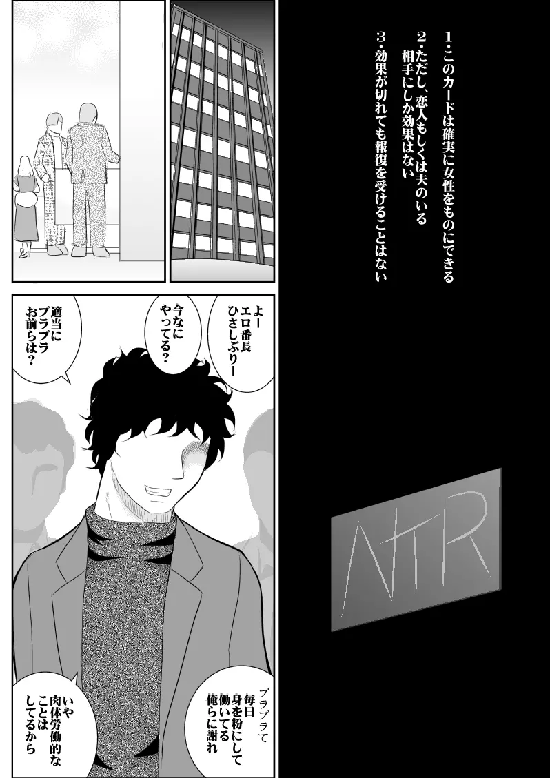 ネトリの同窓会 Page.3