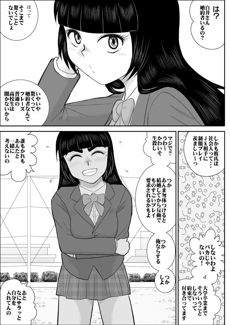 ネトリの同窓会 Page.30