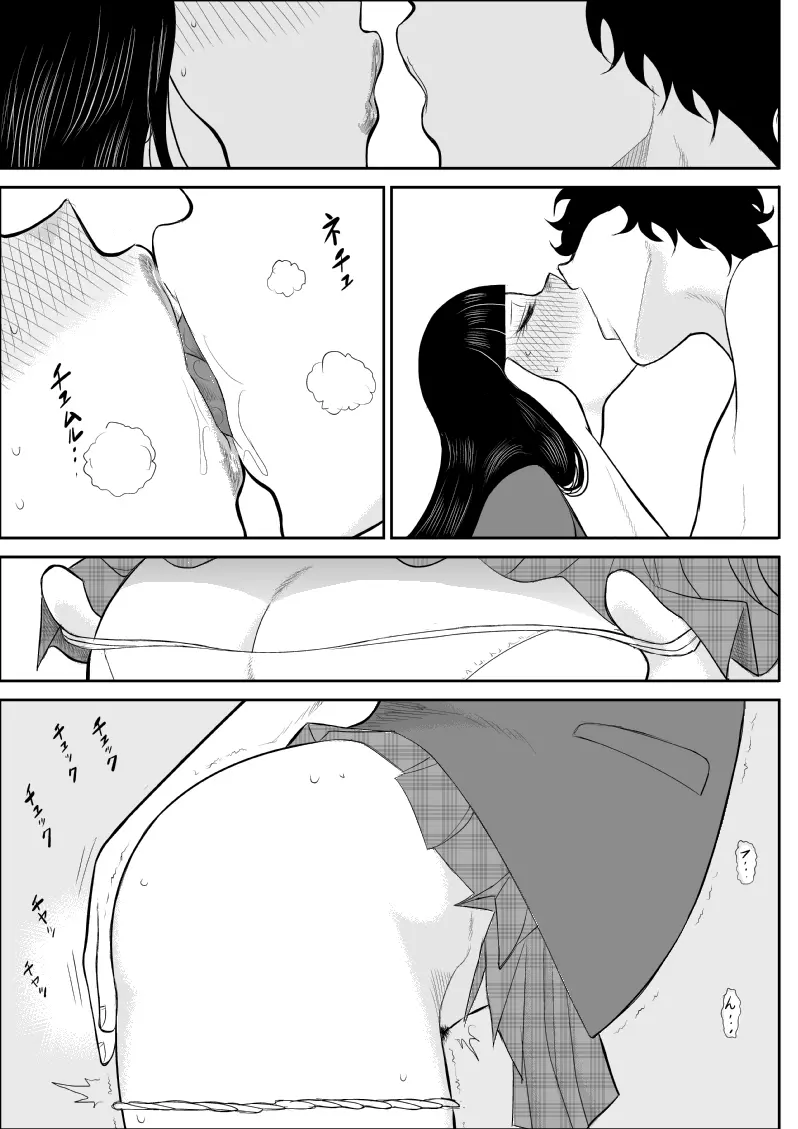 ネトリの同窓会 Page.32