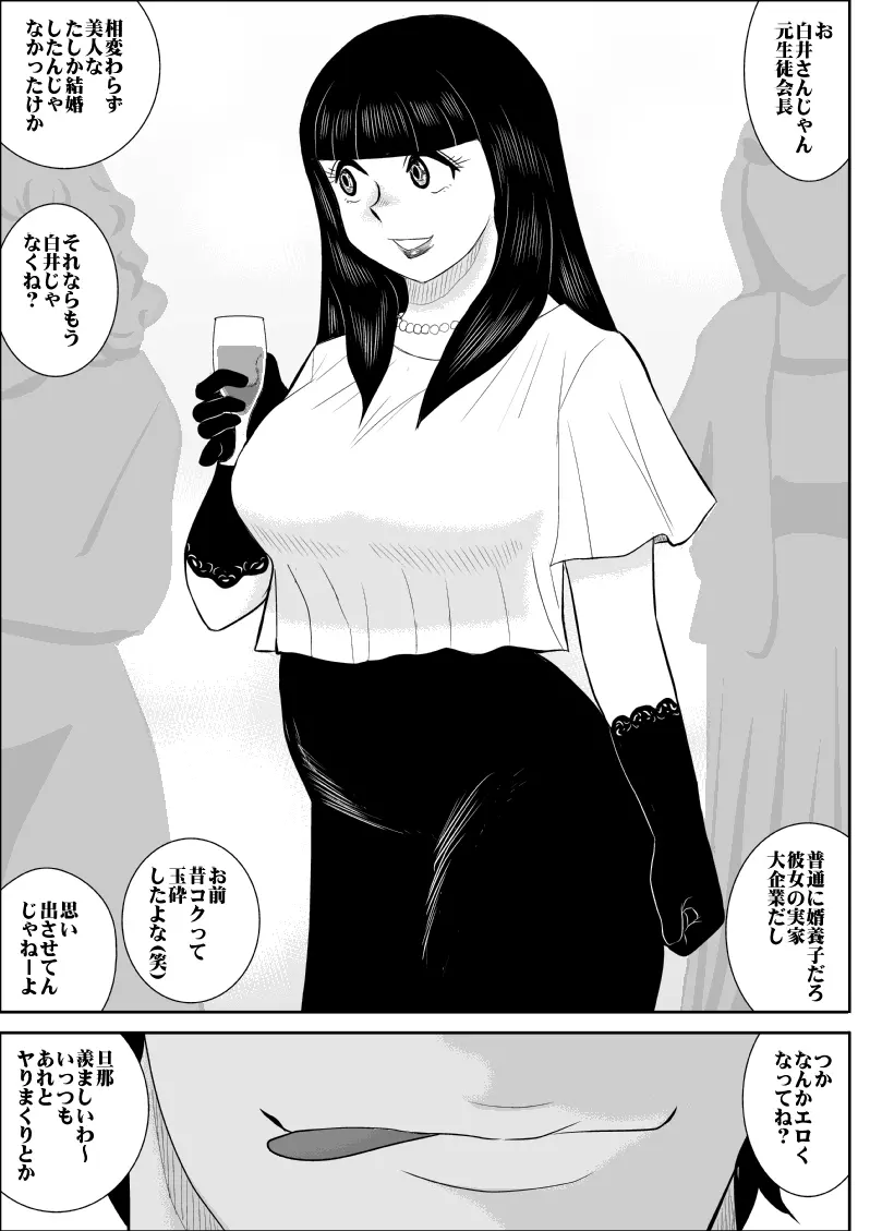 ネトリの同窓会 Page.4