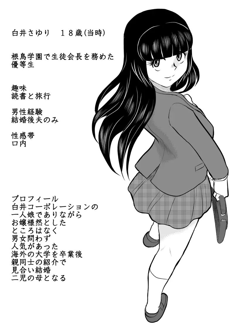 ネトリの同窓会 Page.5