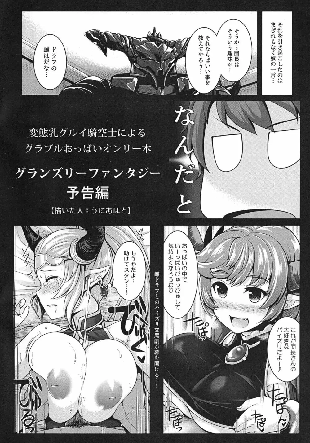 GRANBLUE FANTASY の えっちなコピー本 Page.2