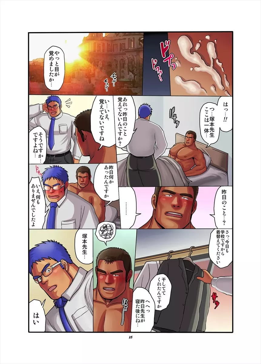 カム・アゲイン～密着!新人教育担当～ Page.25