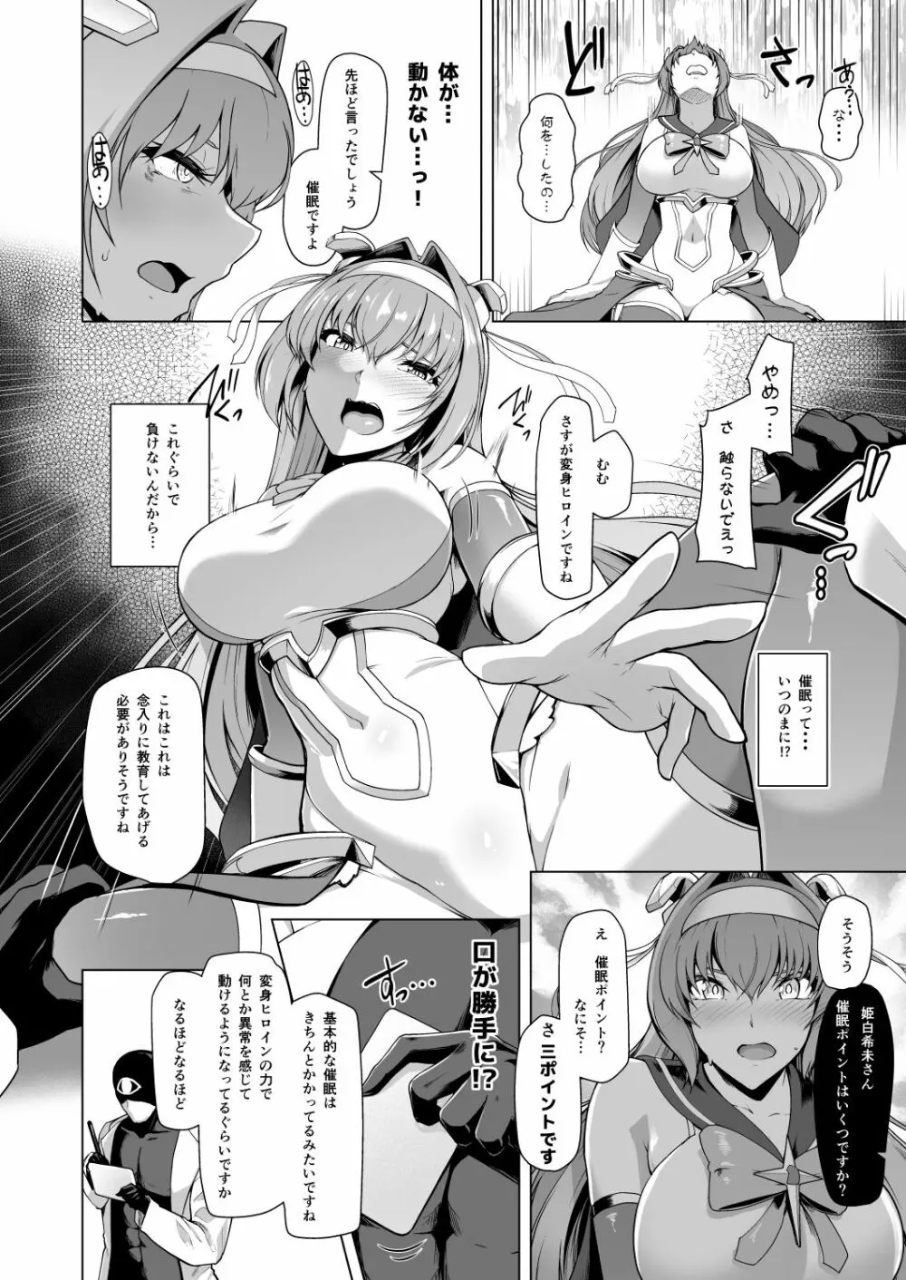 催淫カリキュラム Page.11