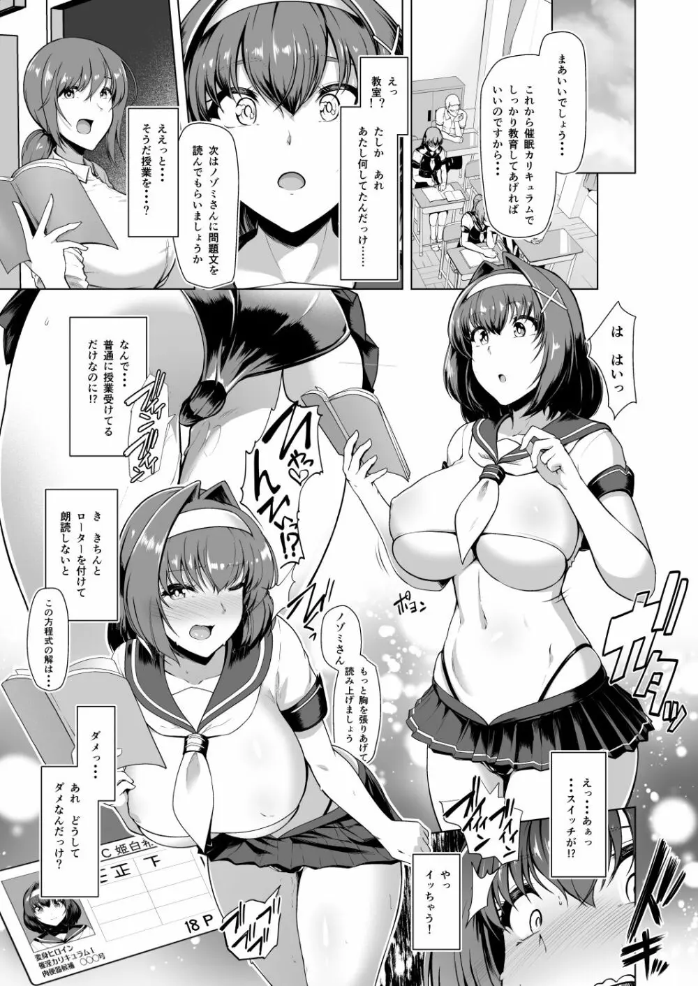 催淫カリキュラム Page.16