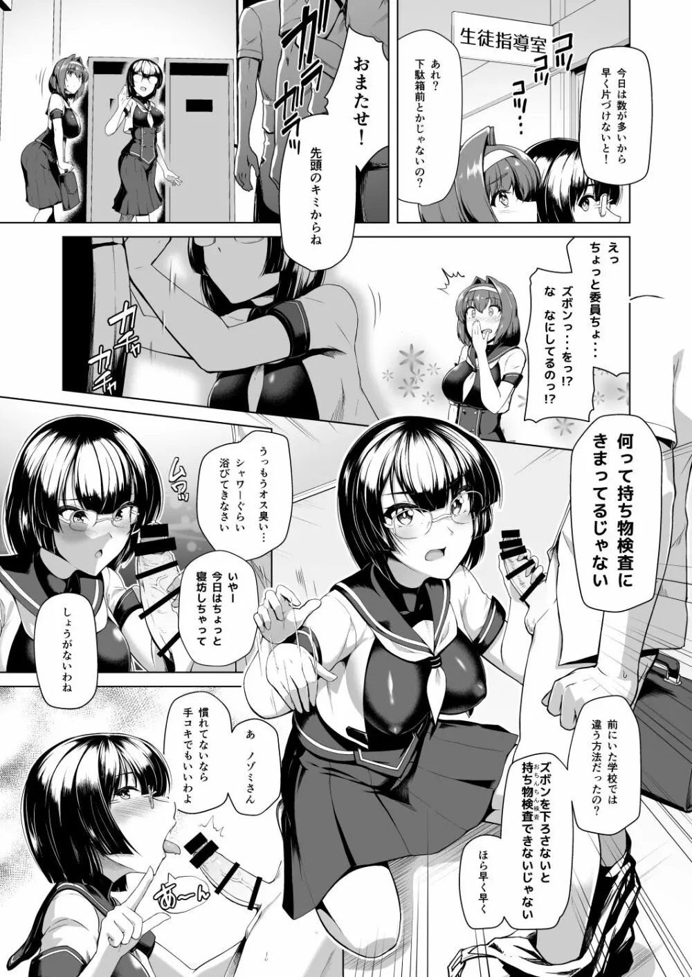 催淫カリキュラム Page.6