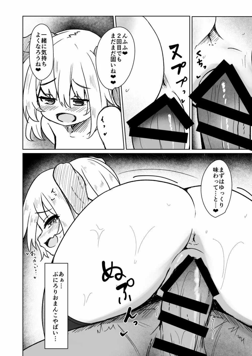 ちっちゃなサキュバスちゃんにいいようにされちゃう本 Page.10