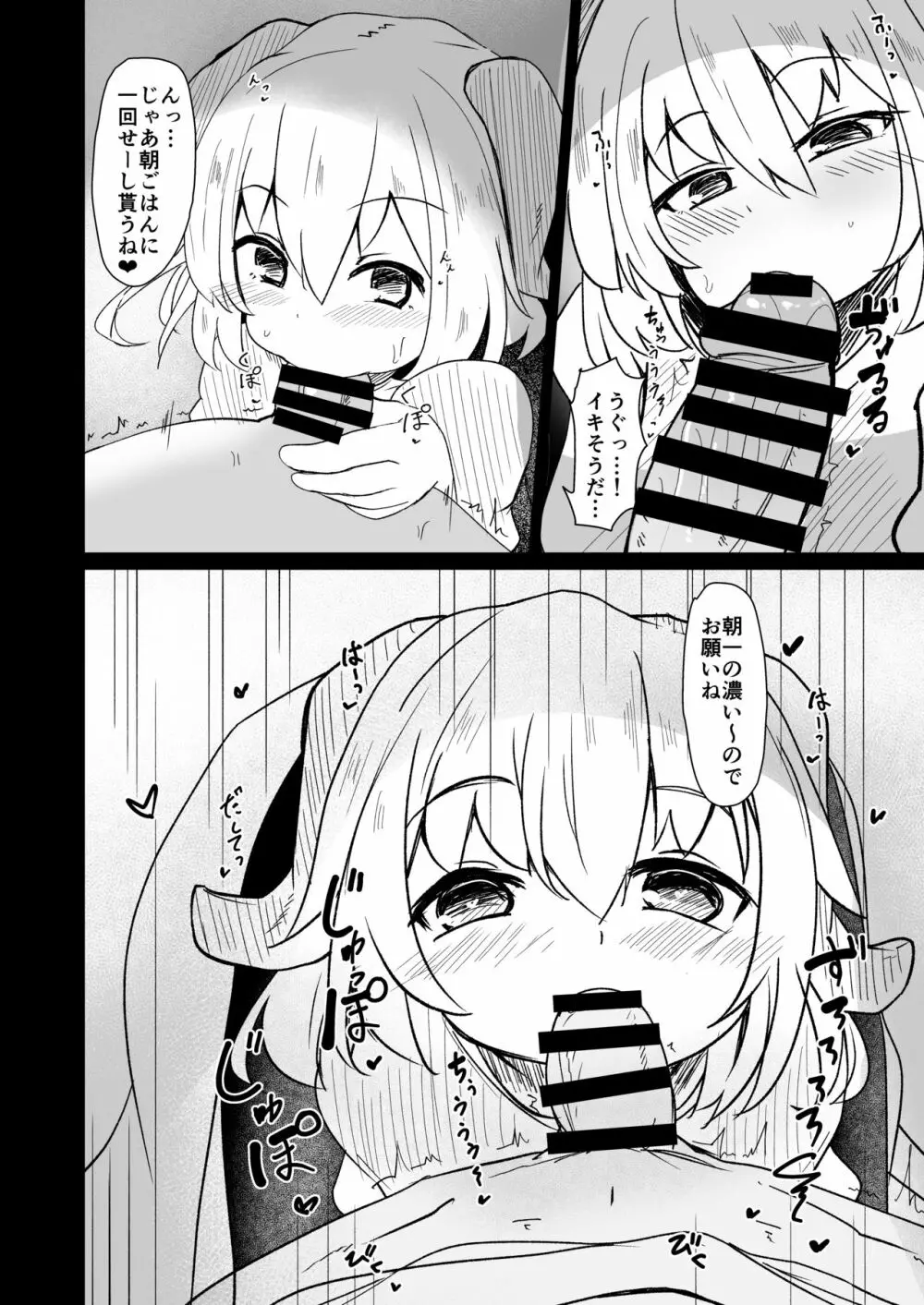 ちっちゃなサキュバスちゃんにいいようにされちゃう本 Page.4