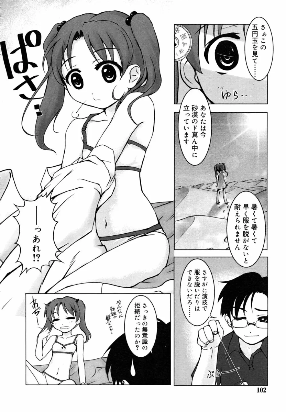 COMIC RiN 2006年8月号 Vol.20 Page.102