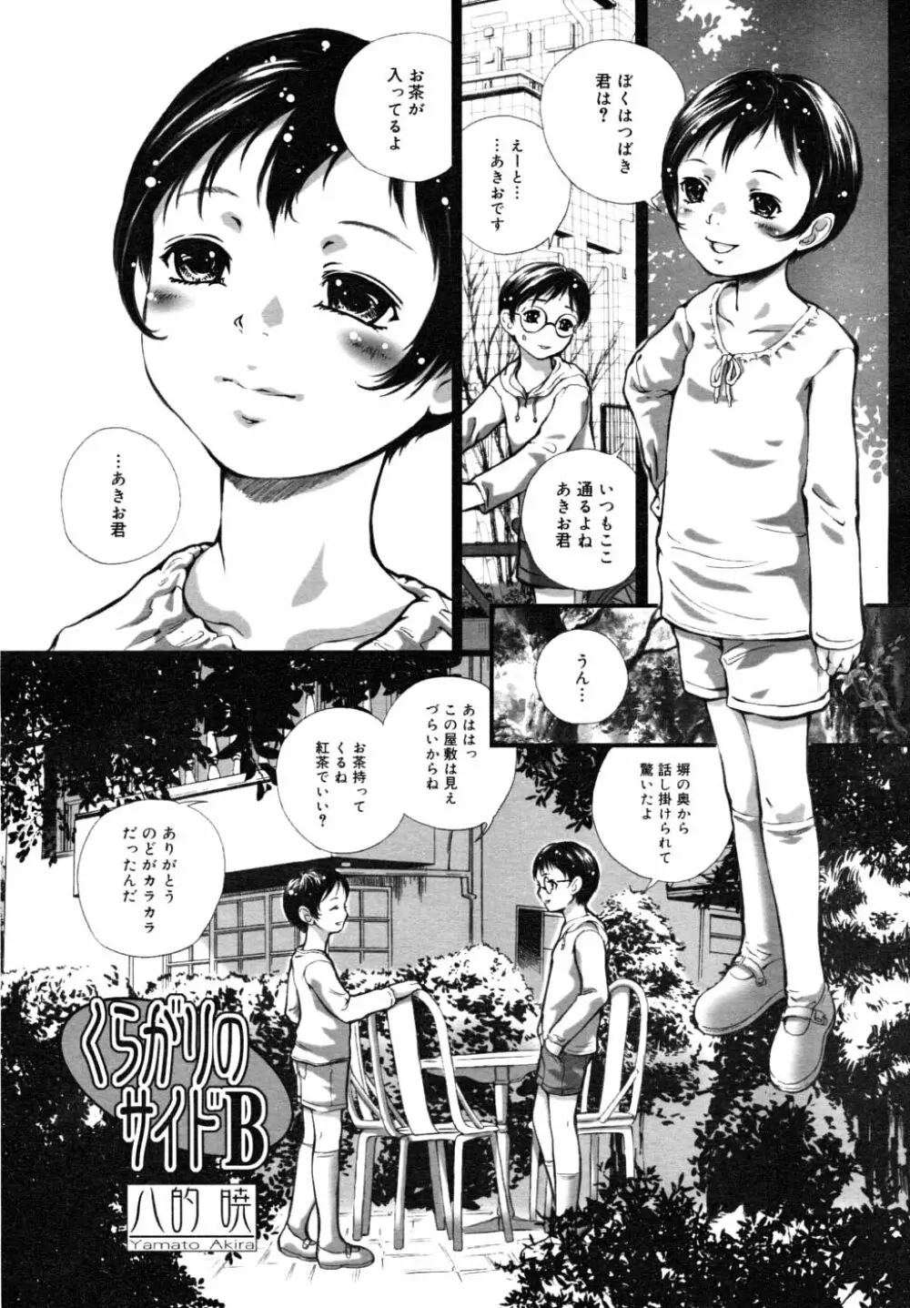 COMIC RiN 2006年8月号 Vol.20 Page.284