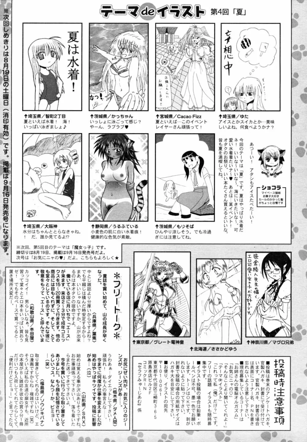 COMIC RiN 2006年8月号 Vol.20 Page.321