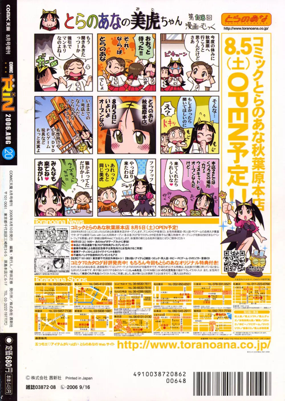 COMIC RiN 2006年8月号 Vol.20 Page.330