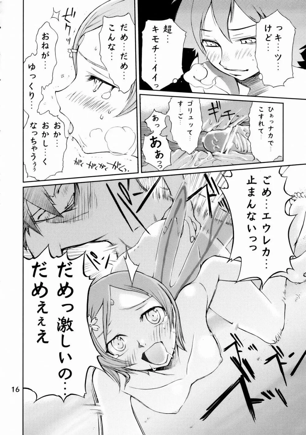 セカンド サマー・オブ・ラブ Page.15